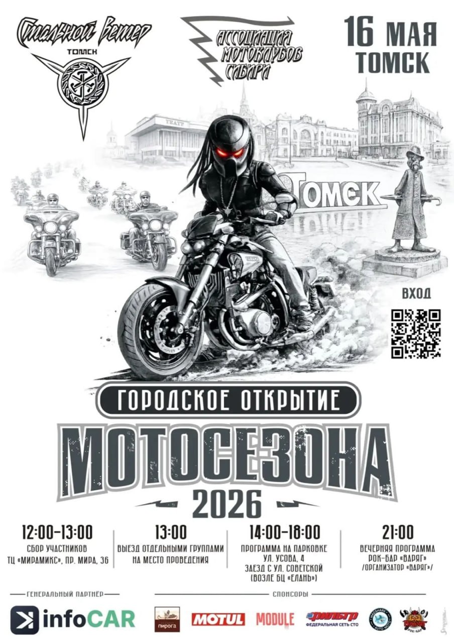 infoCAR на открытии мотосезона в Томске