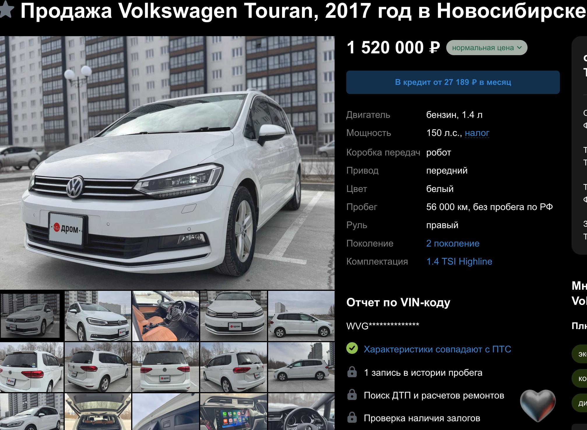 VW Touran: проверка аукционного листа японского аукциона